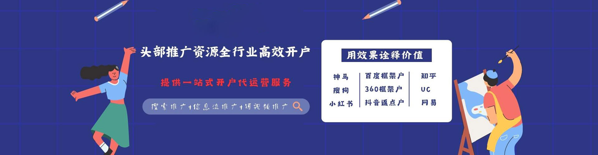 江山信息流推广